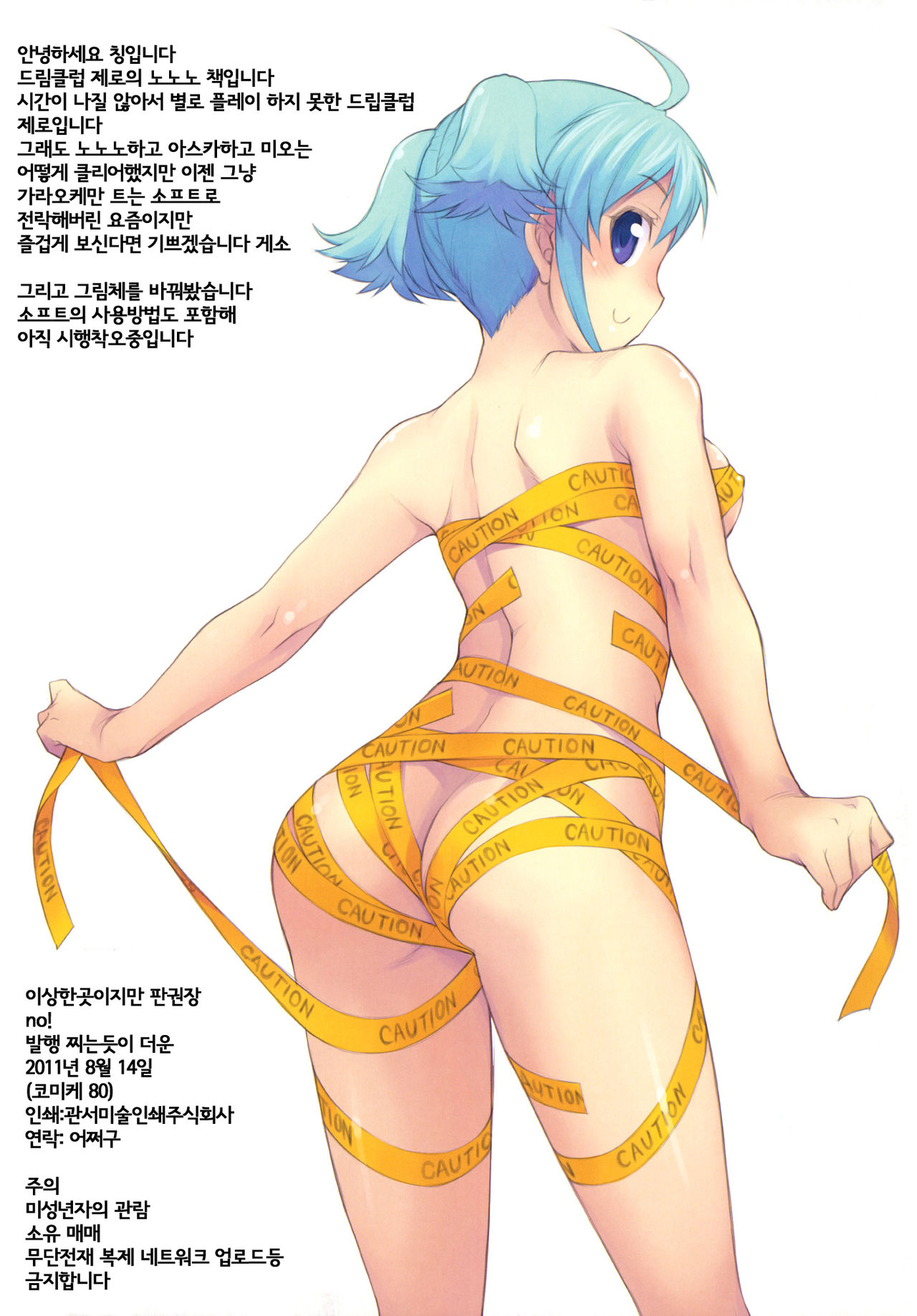 NO! page 3 full