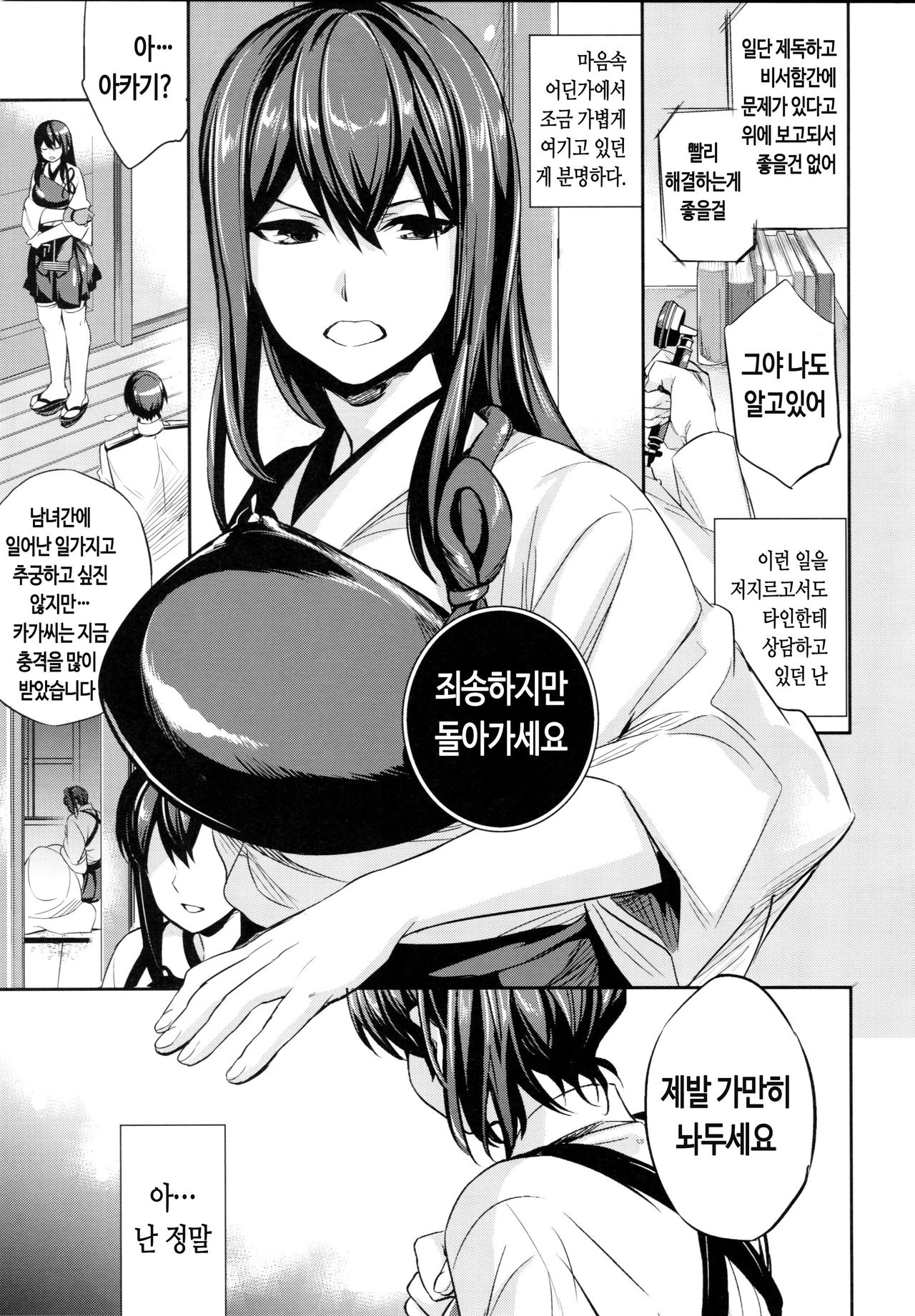C9-11 Kaga-san to Kekkon Shitai! | 카가하고 결혼 하고 싶어 page 6 full