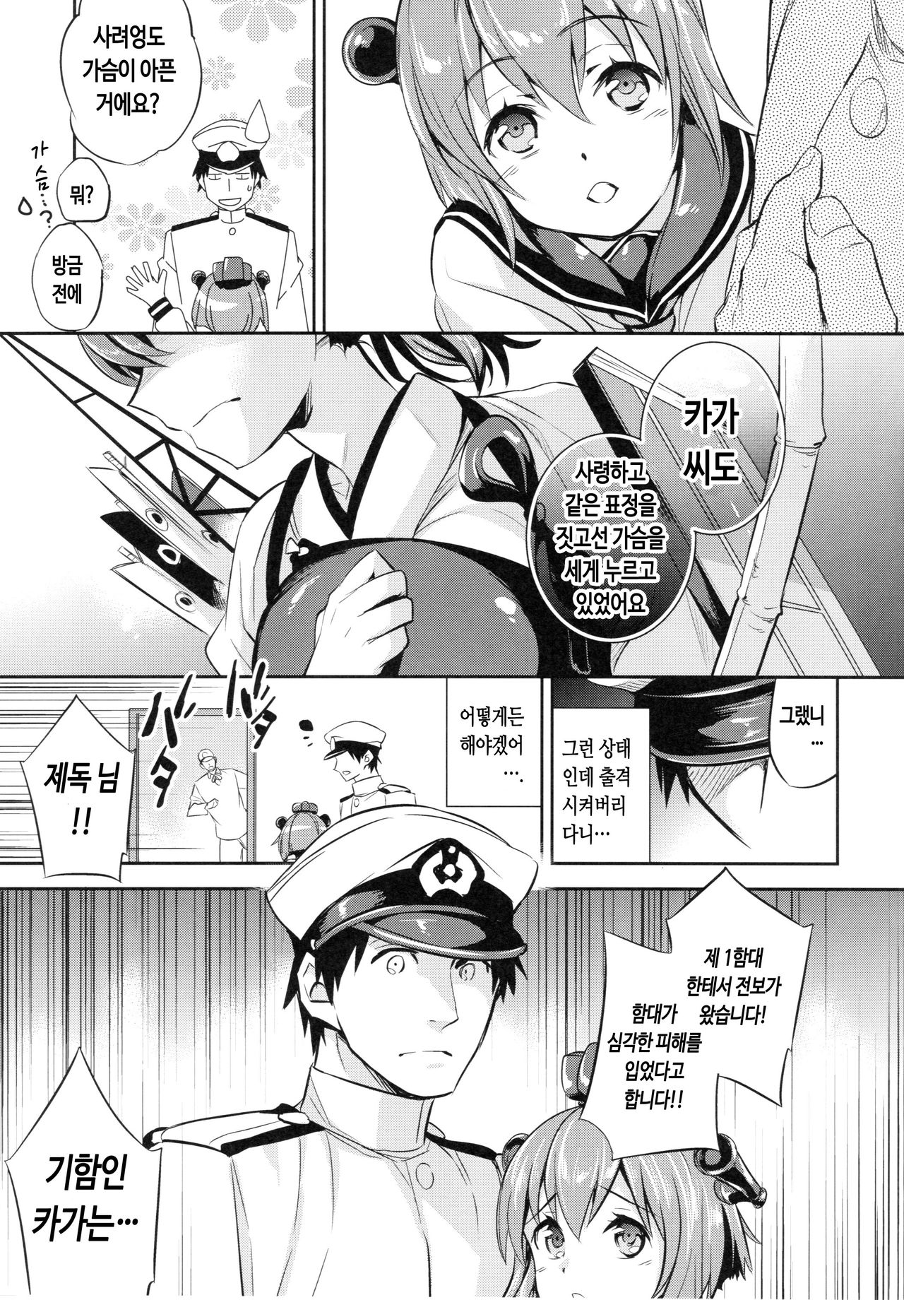 C9-11 Kaga-san to Kekkon Shitai! | 카가하고 결혼 하고 싶어 page 8 full