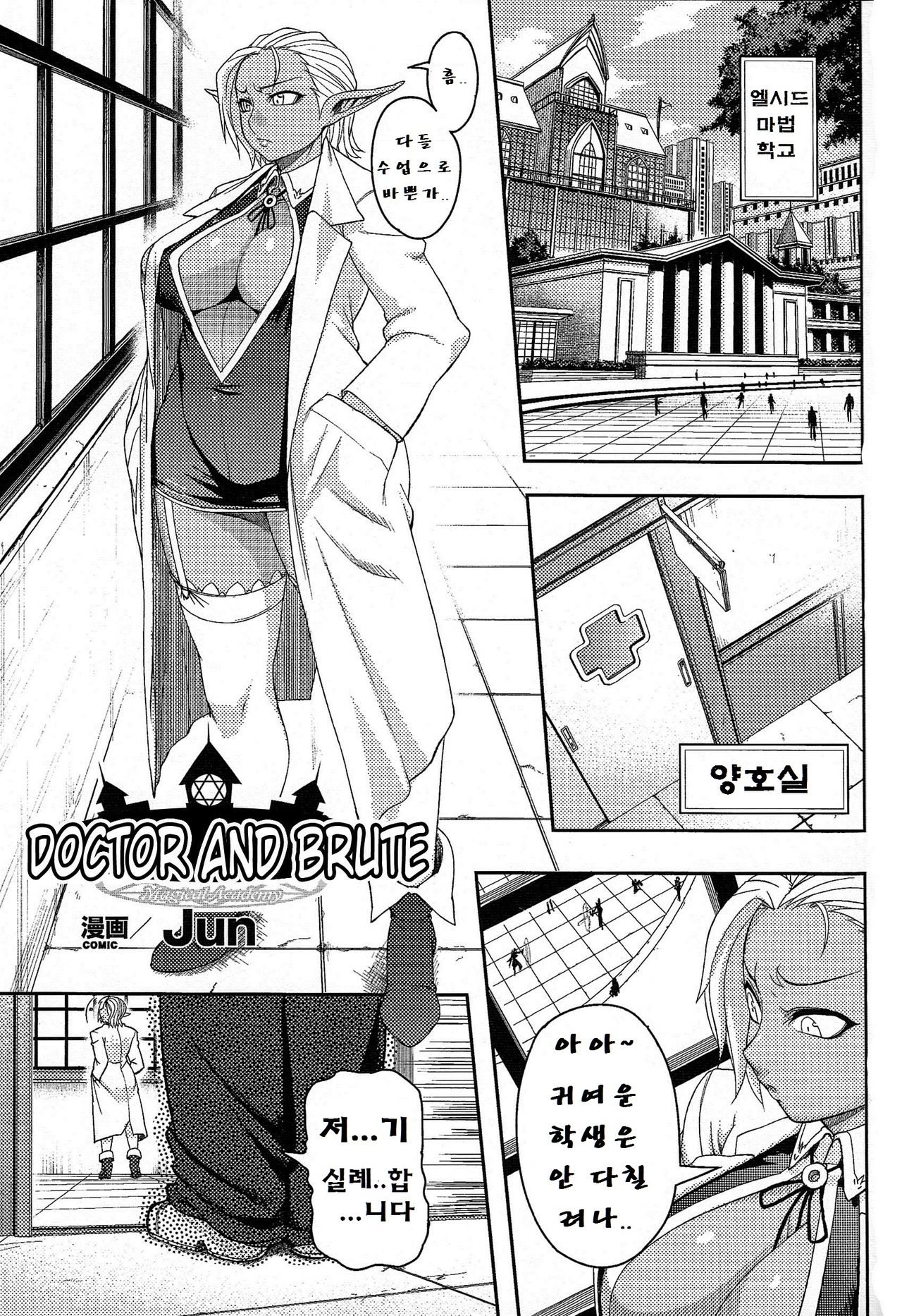 Hokeni to Yajuu | Doctor and Brute page 1 full