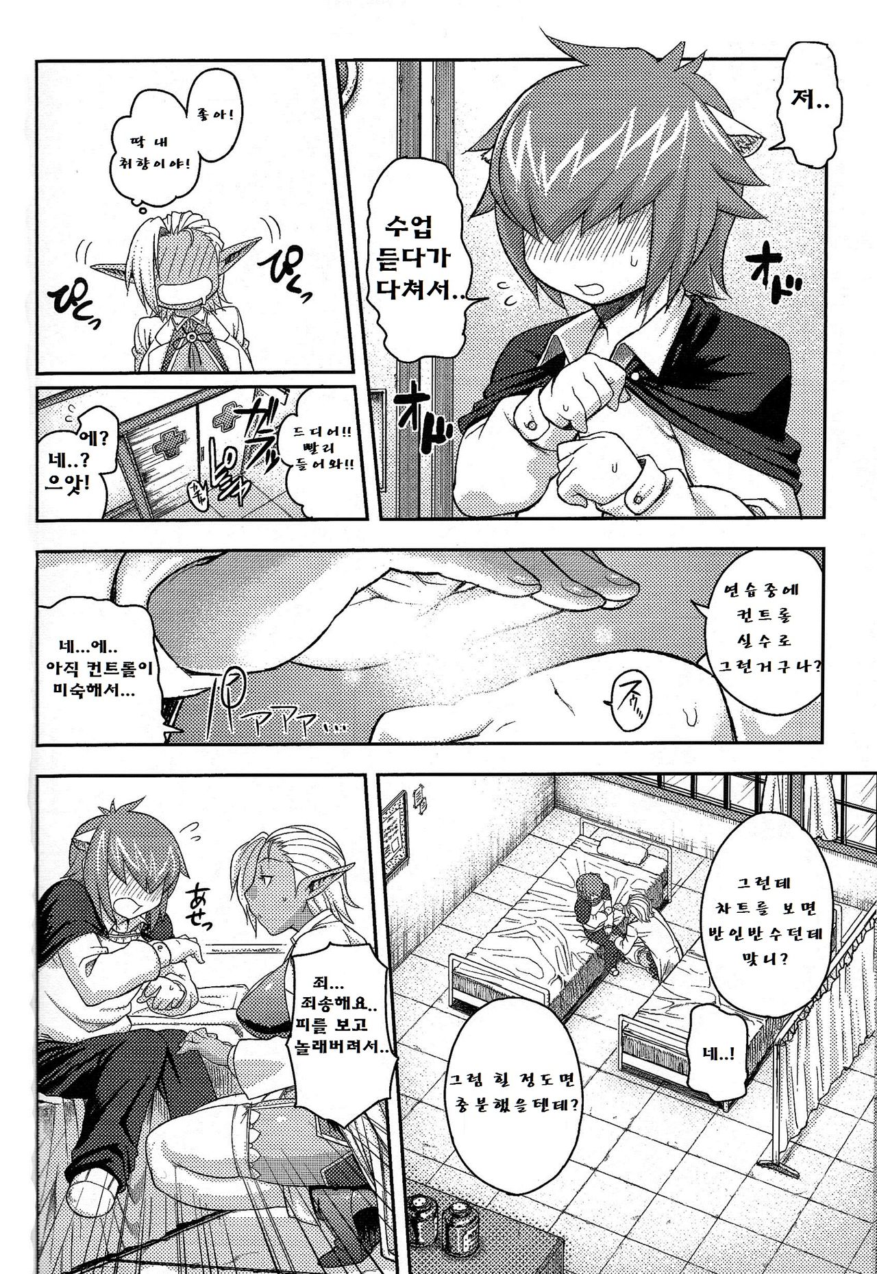 Hokeni to Yajuu | Doctor and Brute page 2 full