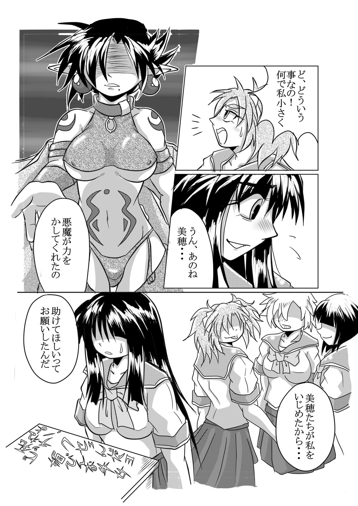 Watashi no Naka ni Iru Daisuki na Daisuki na Tomodachi page 5 full