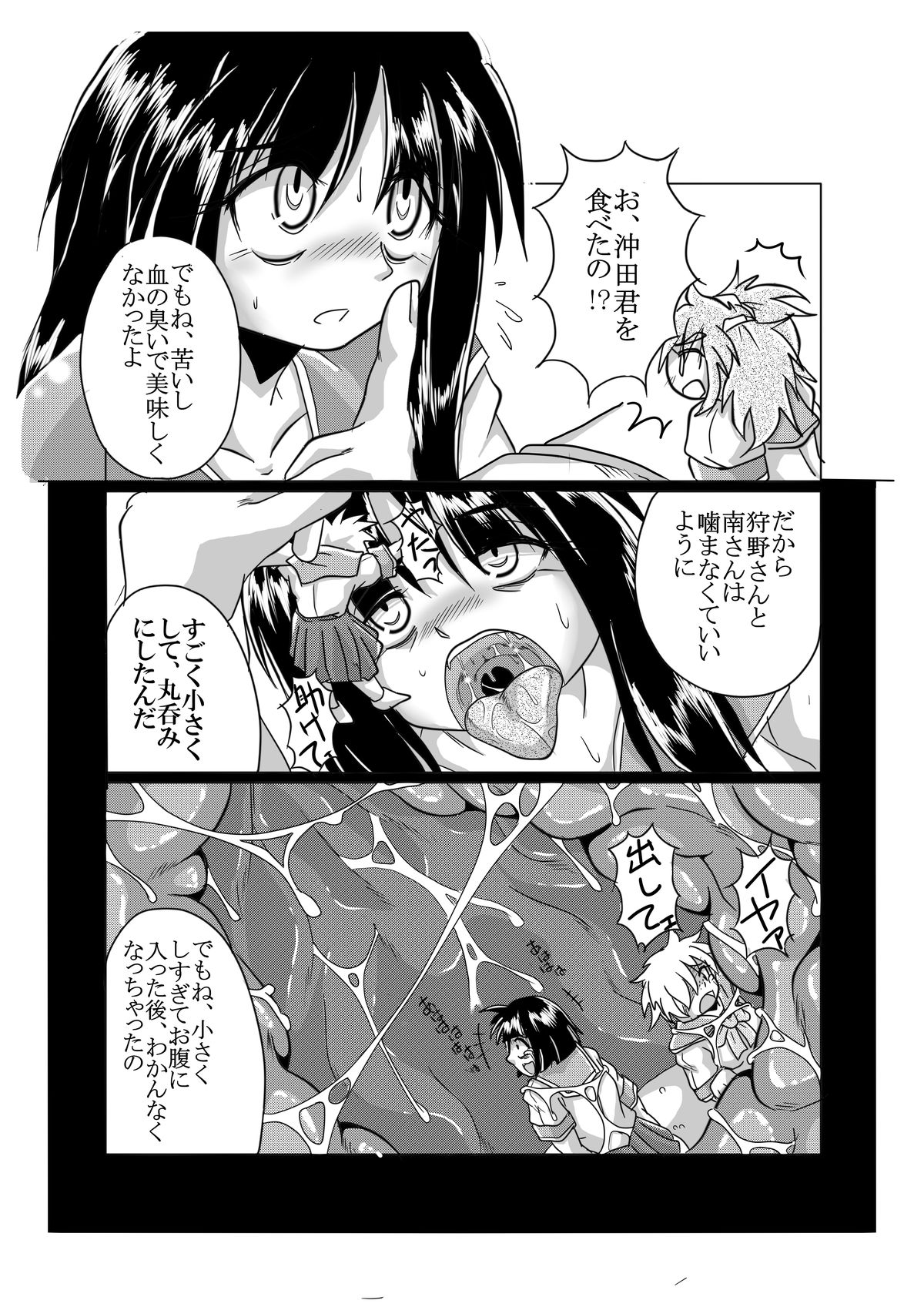 Watashi no Naka ni Iru Daisuki na Daisuki na Tomodachi page 8 full