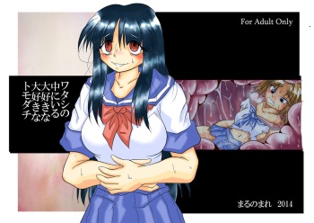 Watashi no Naka ni Iru Daisuki na Daisuki na Tomodachi cover