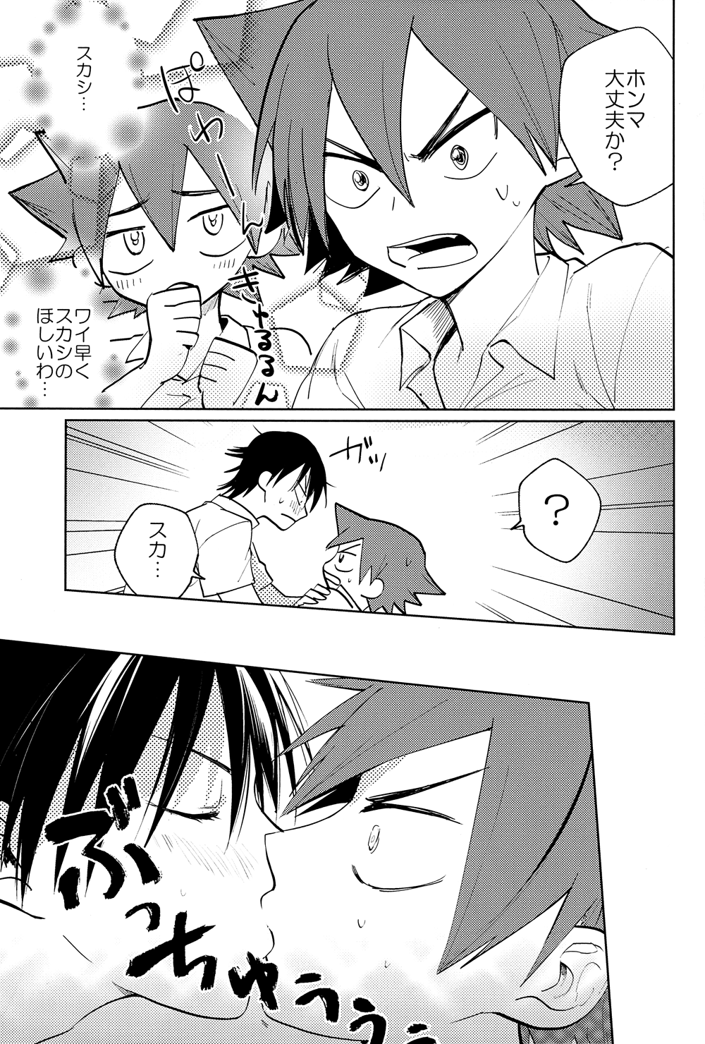 Yowamushi Anal page 6 full