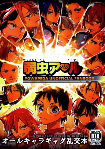 Yowamushi Anal cover