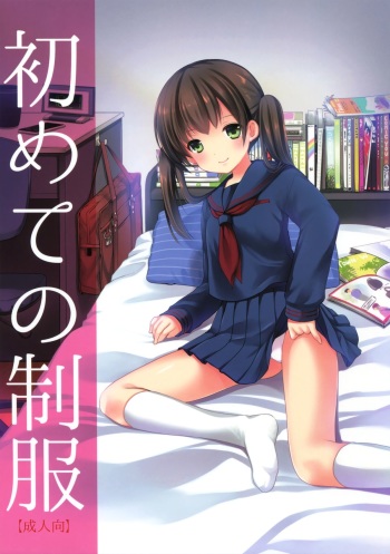Hajimete no Seifuku cover