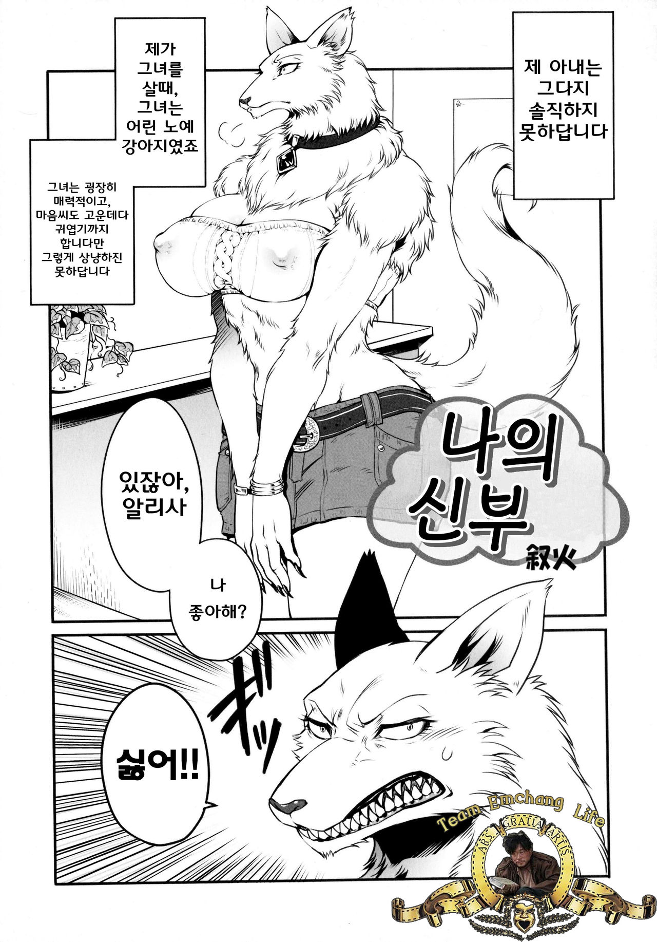 Uchi no Oyomoesan | My Bride page 1 full
