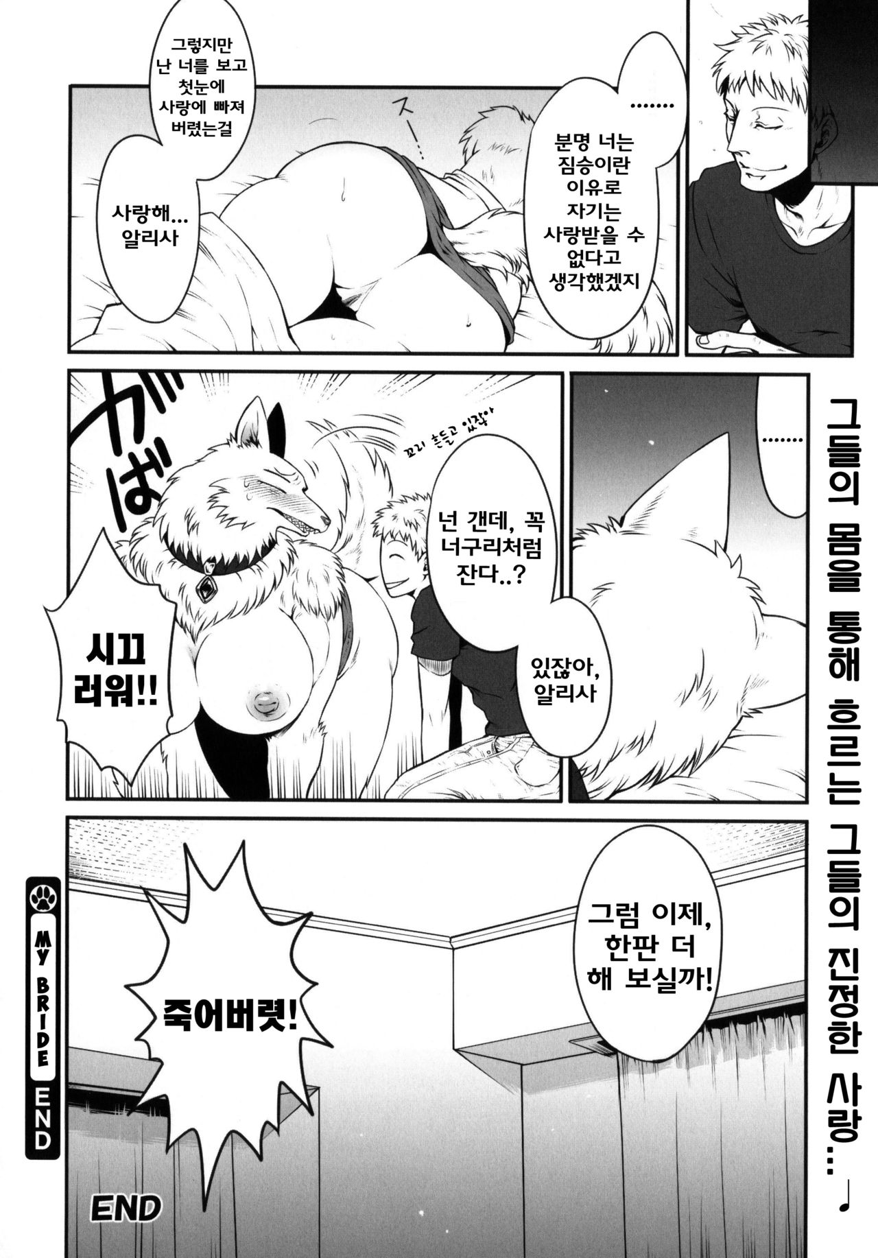 Uchi no Oyomoesan | My Bride page 6 full