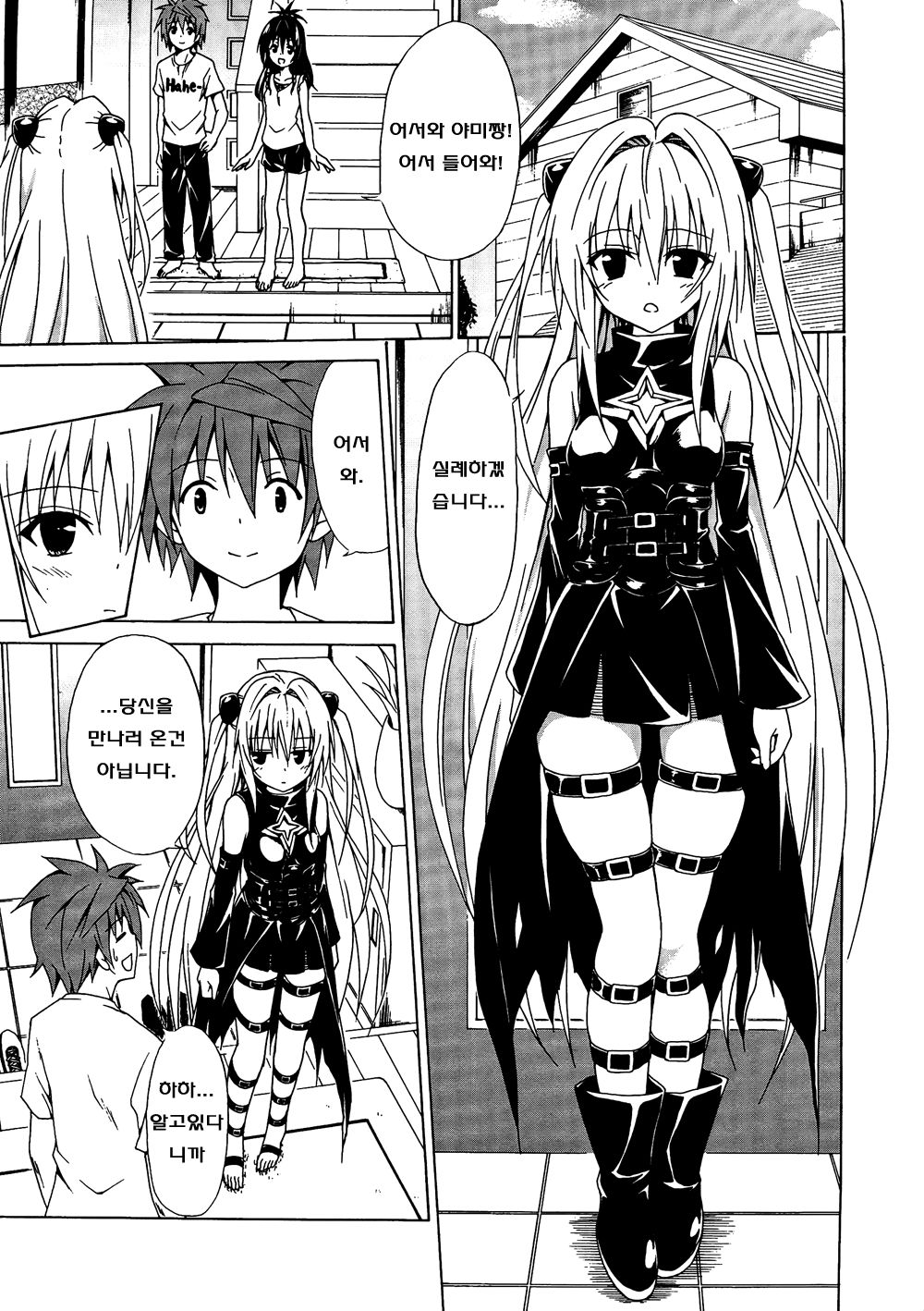 Yami Ochi Game page 2 full