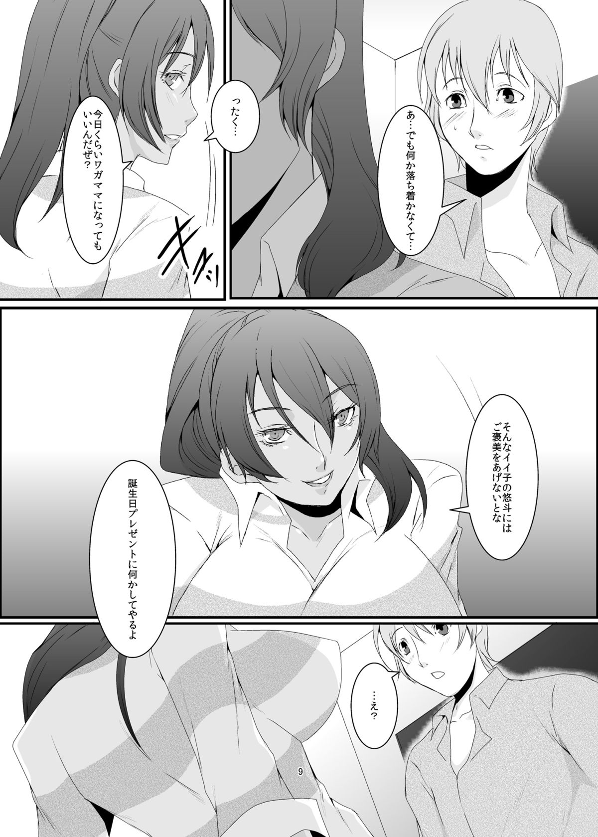 Okusama wa Moto Yariman -Besluted- page 10 full