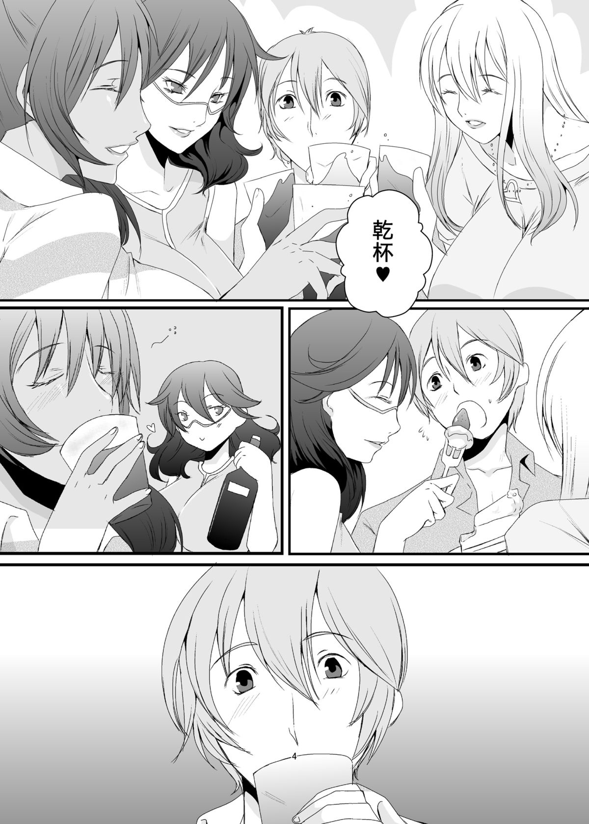 Okusama wa Moto Yariman -Besluted- page 5 full