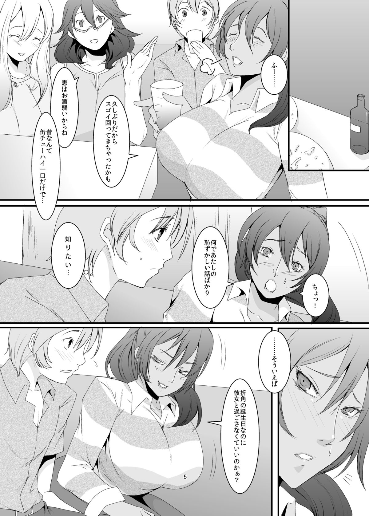 Okusama wa Moto Yariman -Besluted- page 6 full