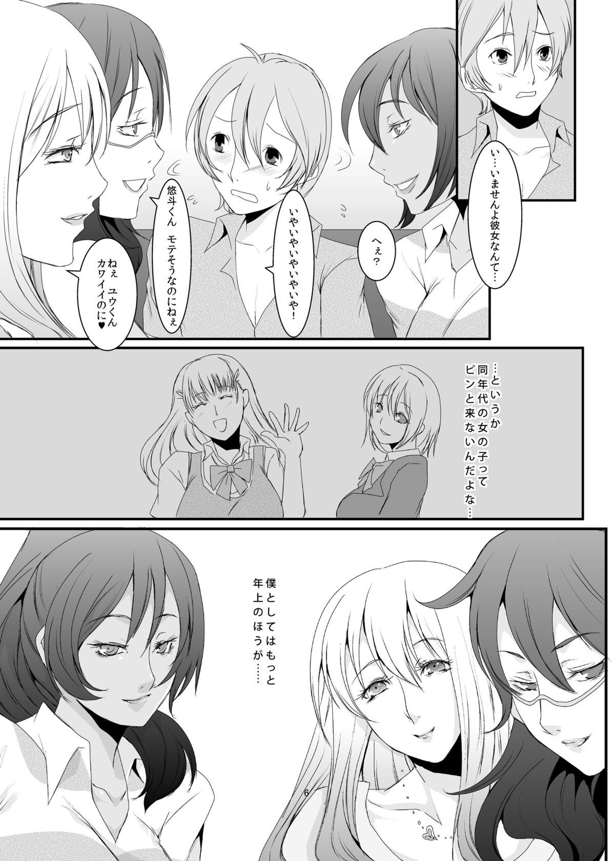 Okusama wa Moto Yariman -Besluted- page 7 full