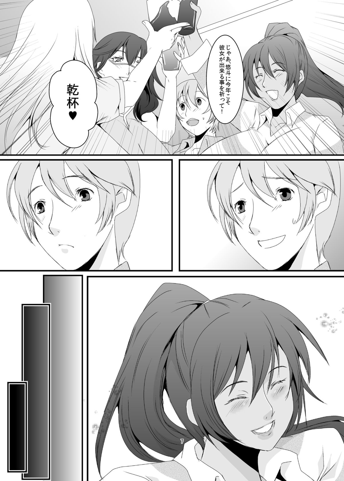 Okusama wa Moto Yariman -Besluted- page 8 full