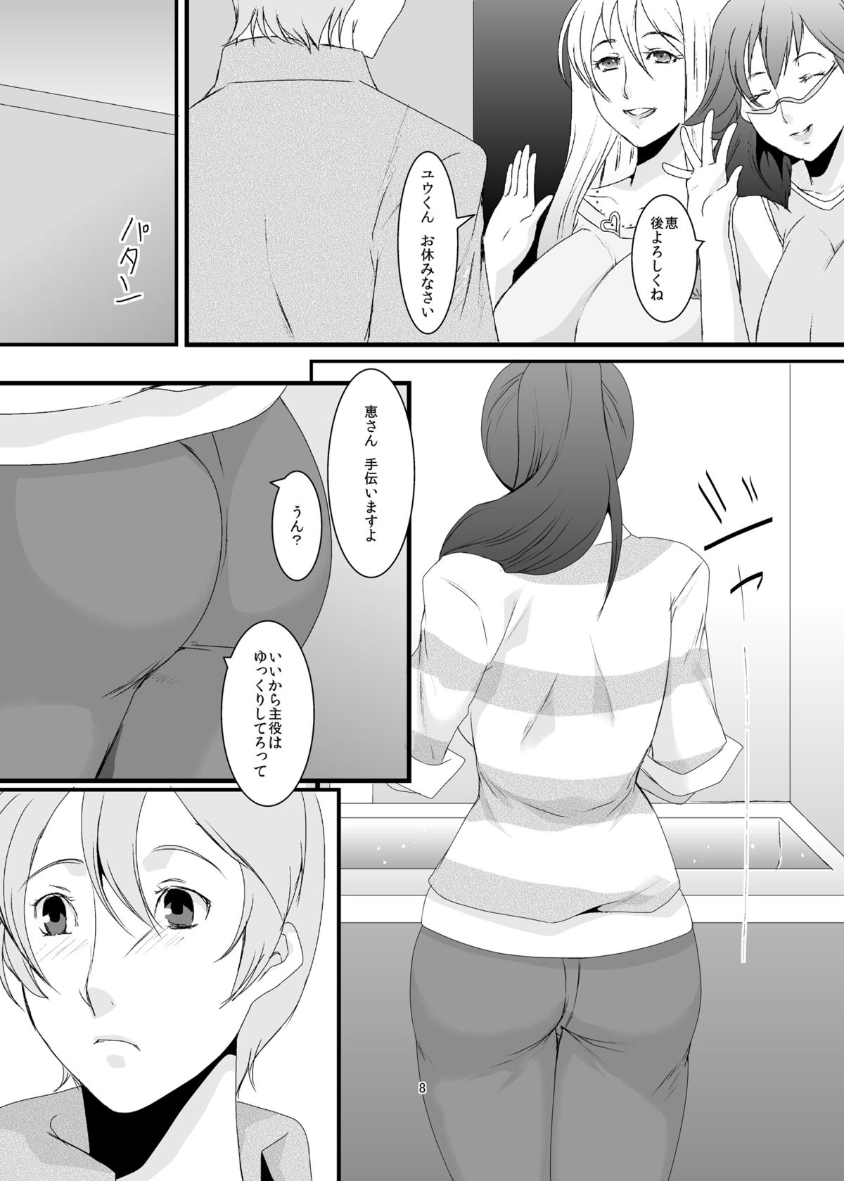 Okusama wa Moto Yariman -Besluted- page 9 full