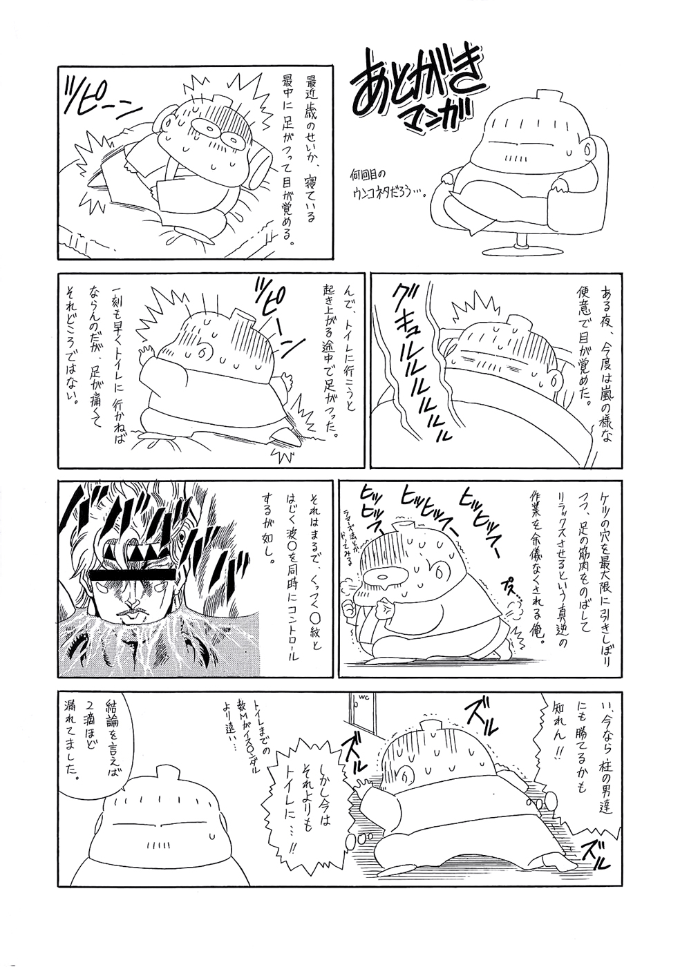 TOILET GIRL -Kichiku no Ugomeki- page 6 full