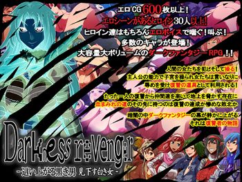 Darkness Revenger -Haiagaru Kuroki Otoko Mikudasu Shiroki Onna- page 1 full