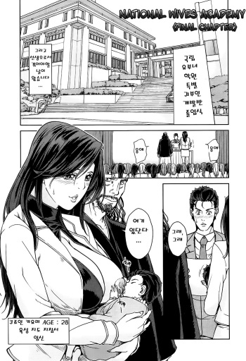 Kokuritsu Hitozuma Gakuen - National Married Academy Ch. 4 cover