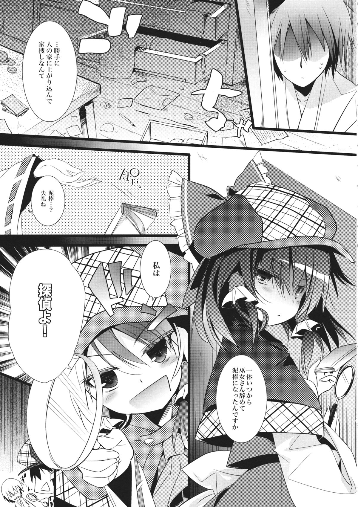 Tantei Gokko page 2 full