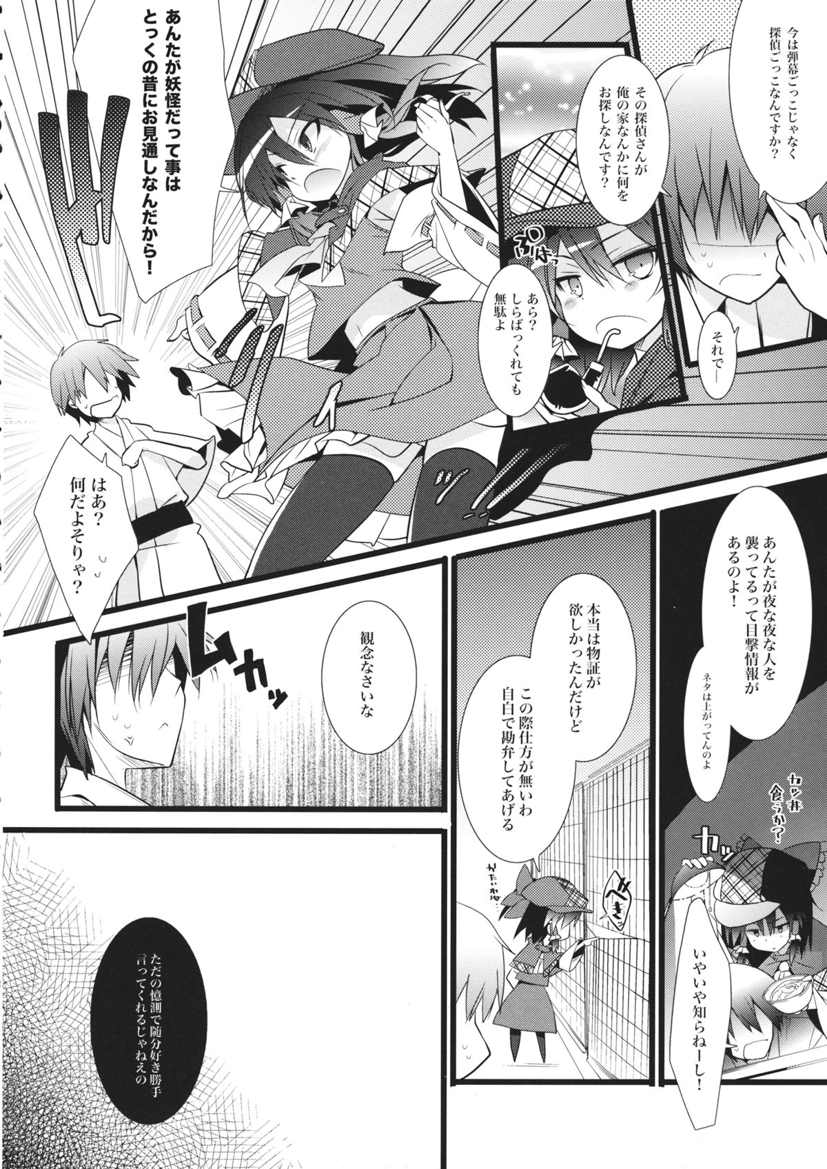 Tantei Gokko page 3 full