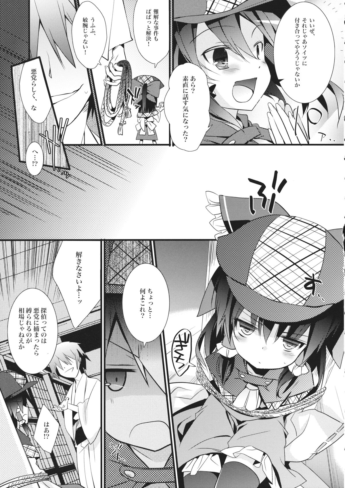 Tantei Gokko page 4 full