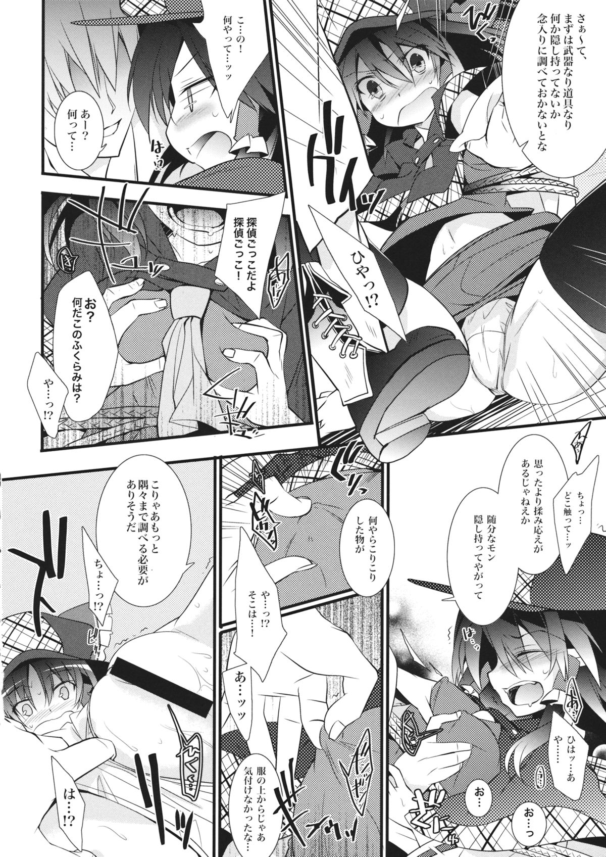 Tantei Gokko page 5 full