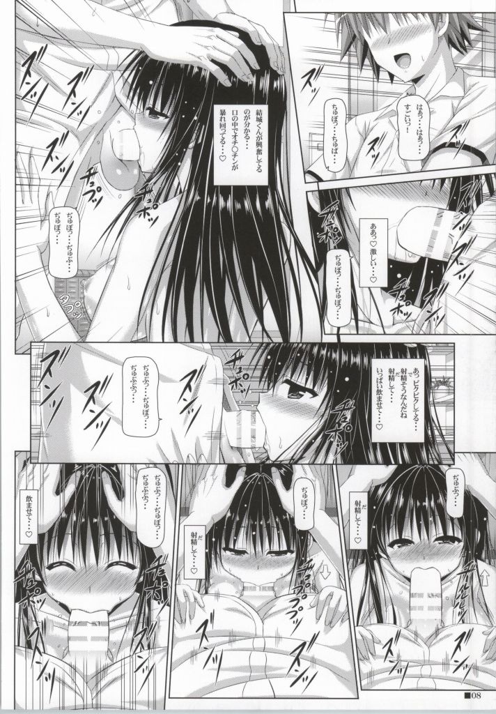 Yui-chan to Issho 2 page 7 full