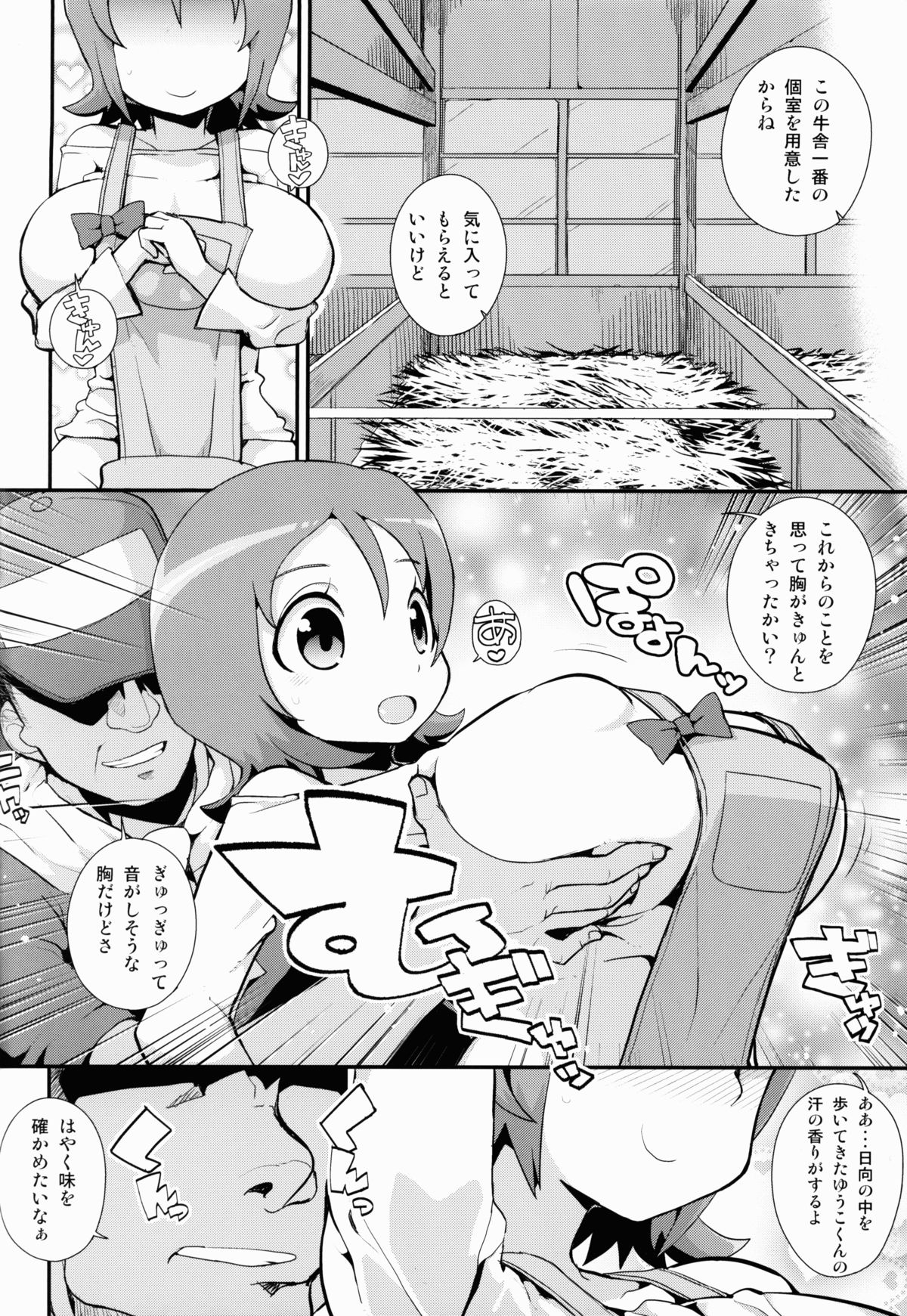 Omori Yuko-san Chi no Tokusen Sozai page 4 full