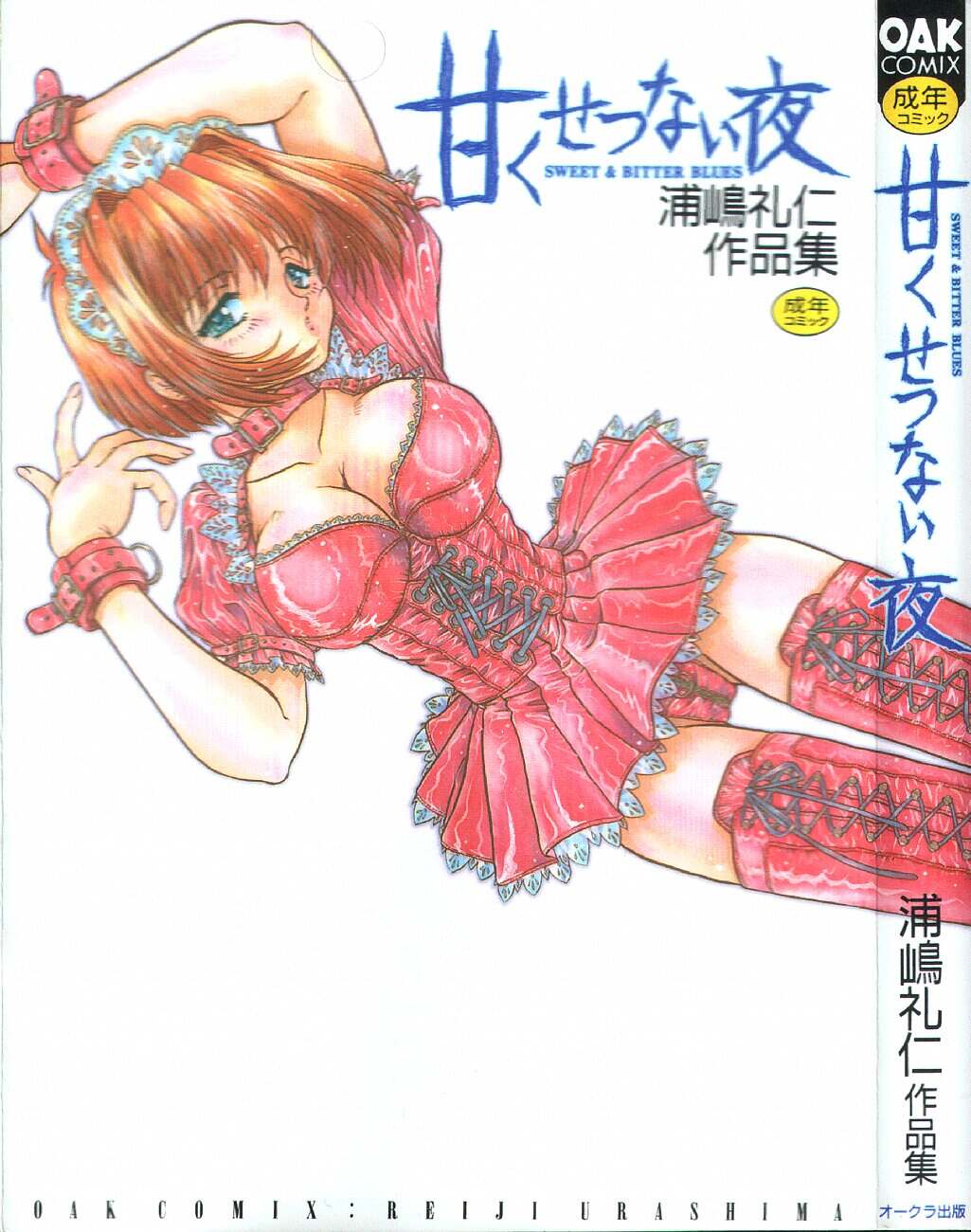 Amaku Setsunai Yoru - SWEET &amp; BITTER BLUES page 1 full
