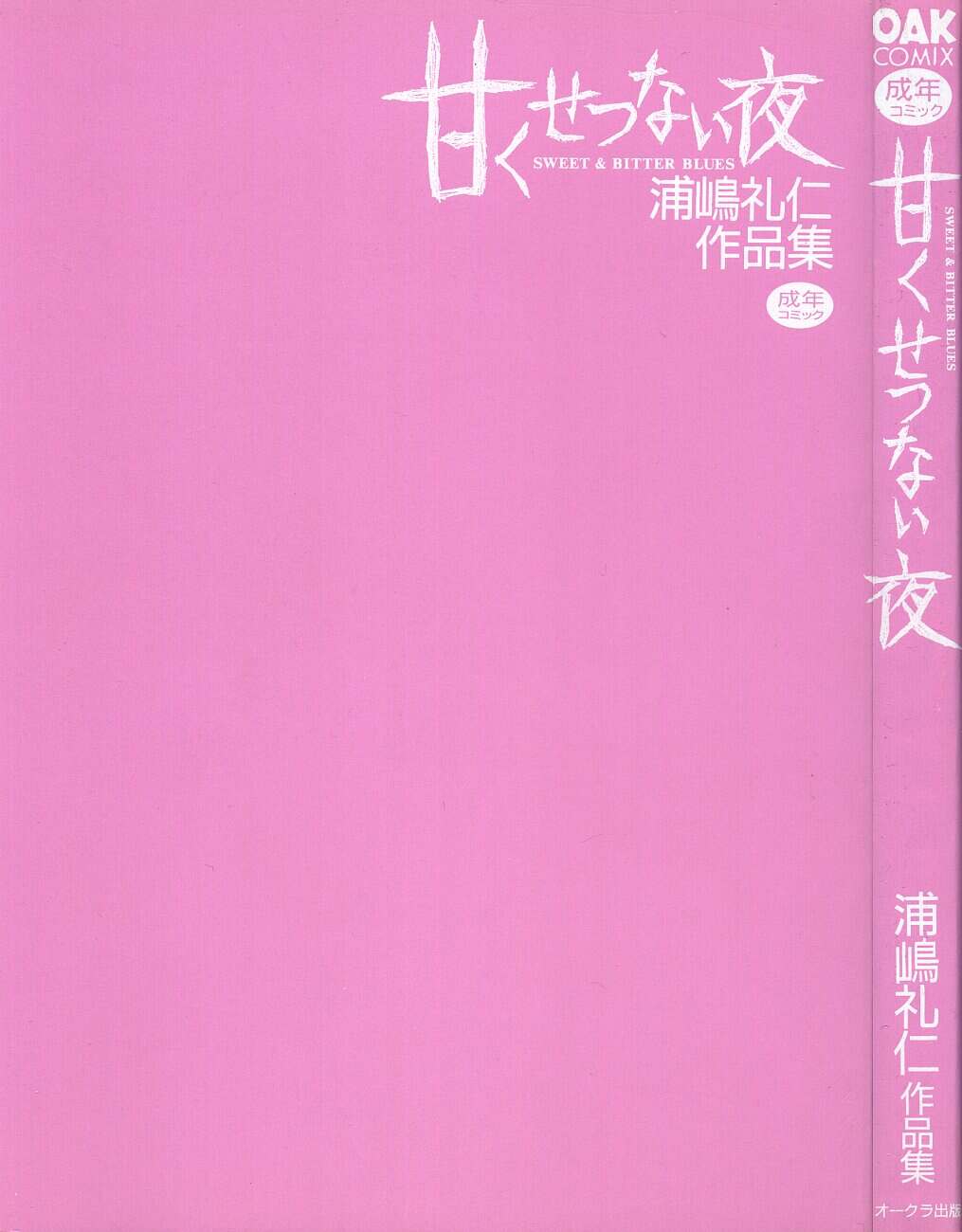 Amaku Setsunai Yoru - SWEET &amp; BITTER BLUES page 5 full