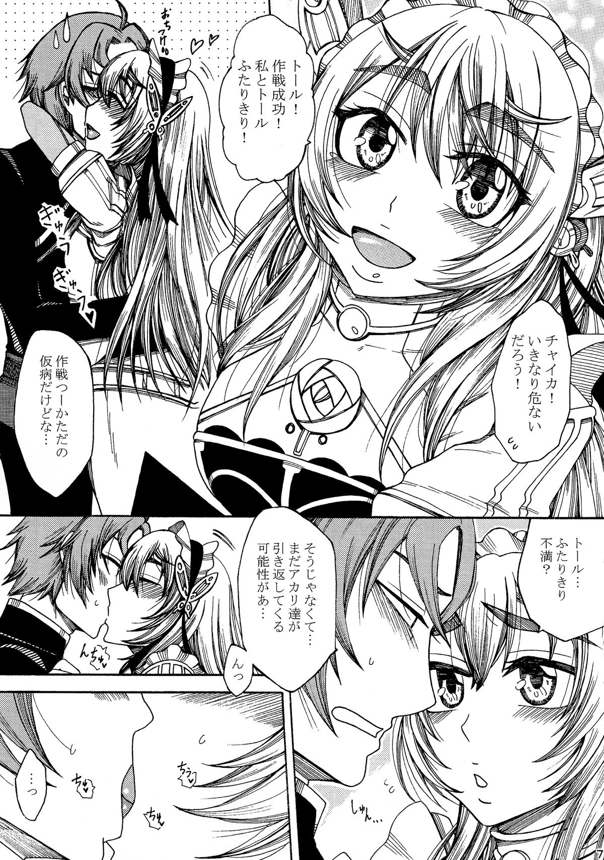 Chaika-chan no Ecchi na Hon. page 7 full