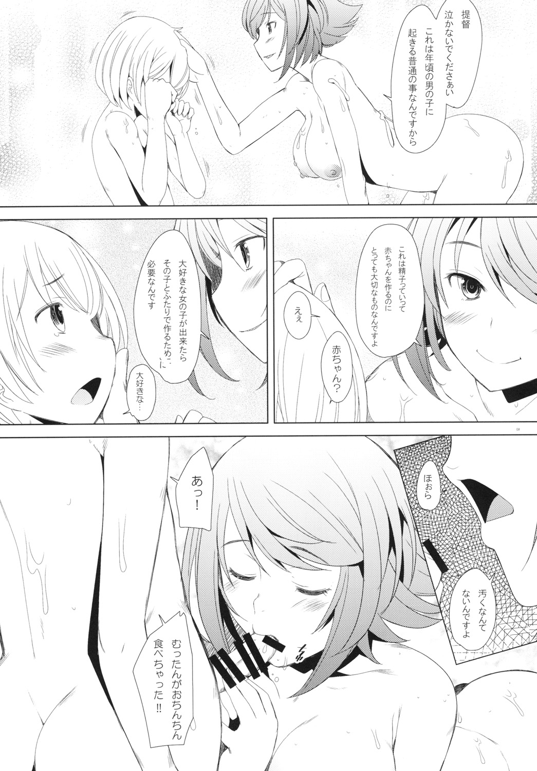 Chinjufu no Mutsumigoto page 8 full