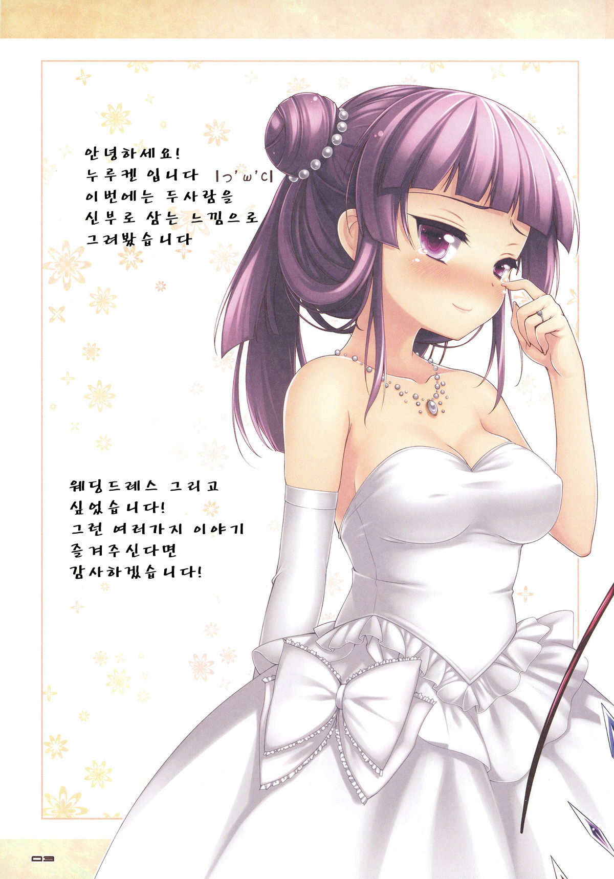 DEARESTs page 3 full