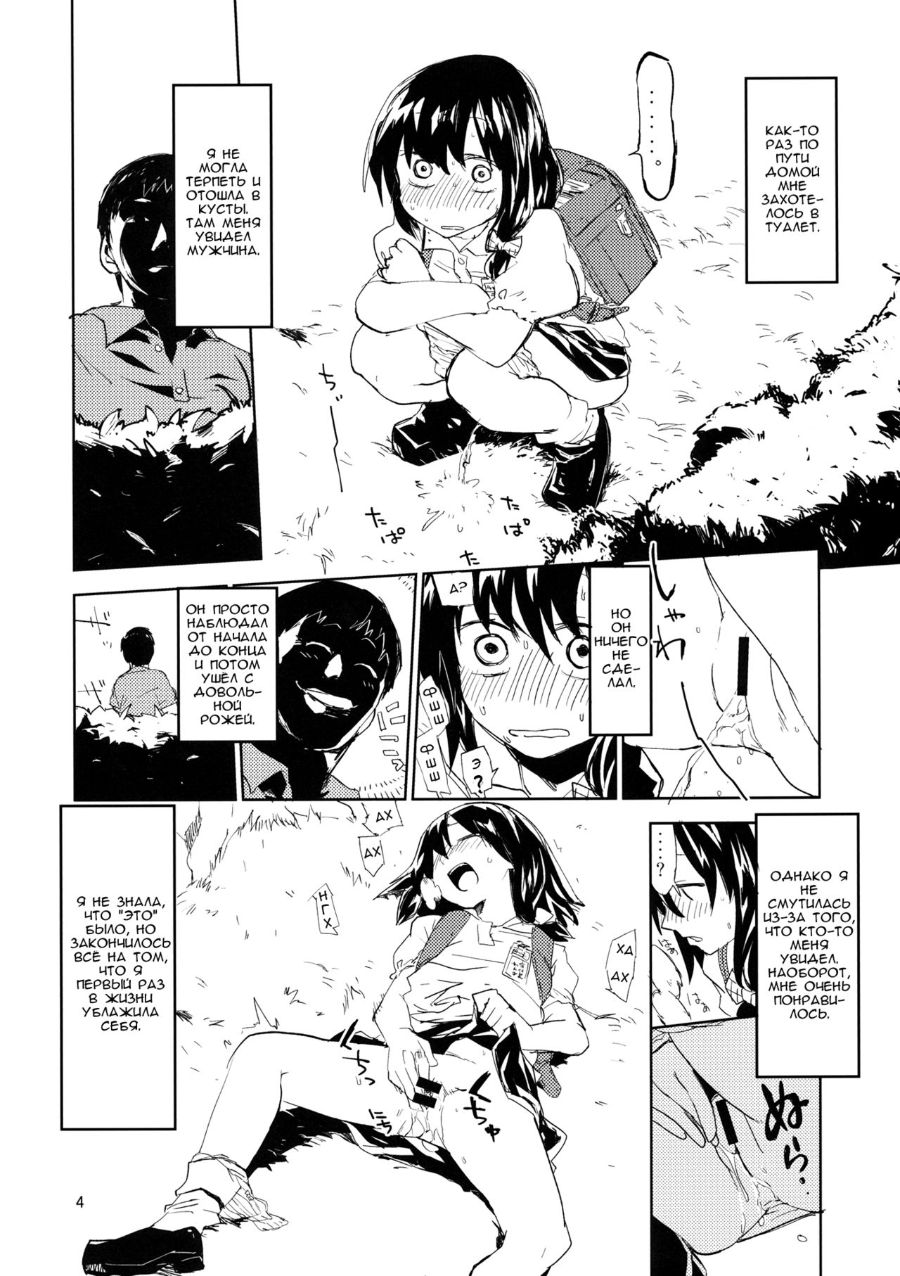 #Roshutsu Renko-chan | #Exhibitionist Renko-chan page 3 full