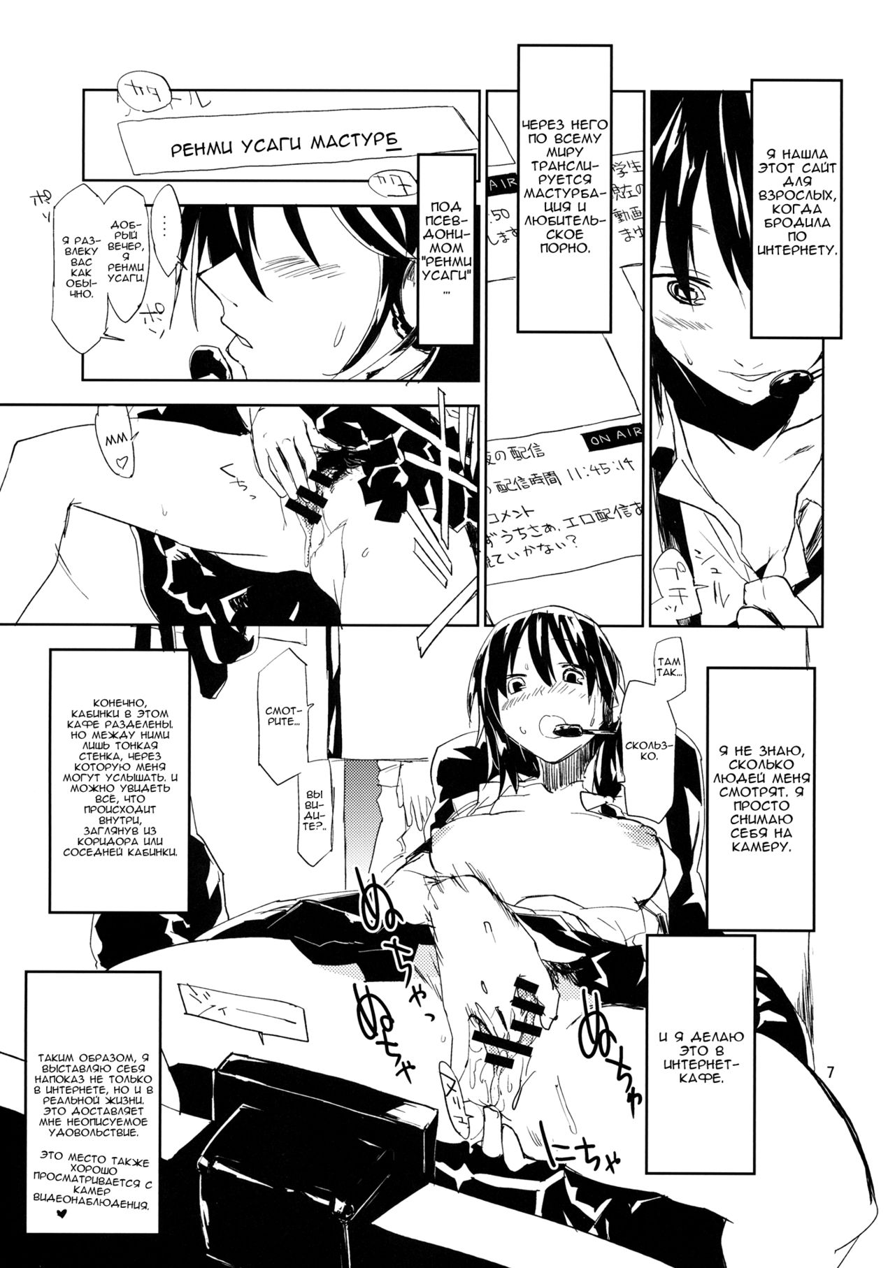 #Roshutsu Renko-chan | #Exhibitionist Renko-chan page 6 full