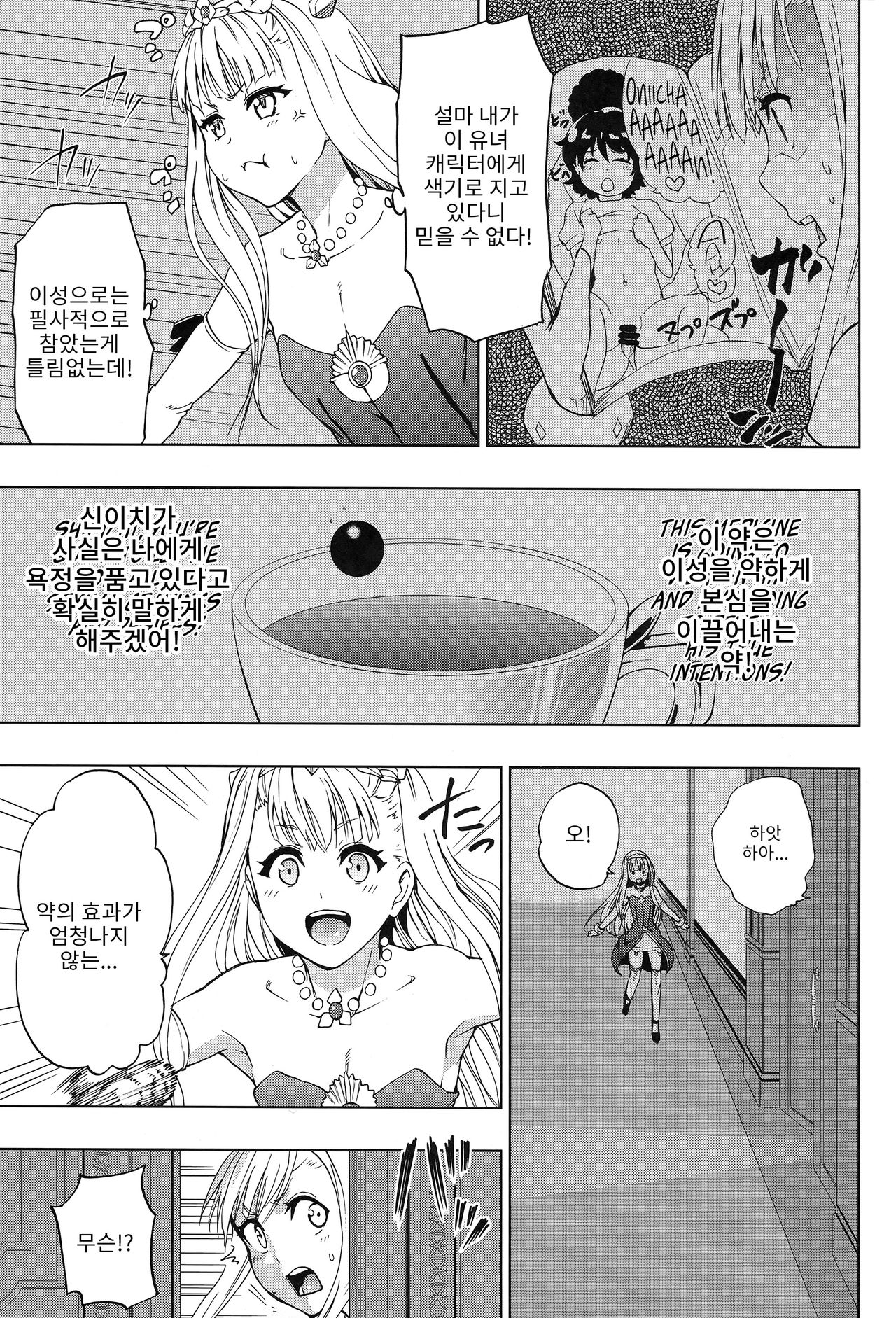 Outbreak Harem | 아웃브레이크 하렘 page 5 full