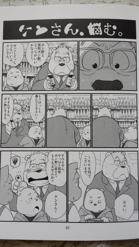 ちちのほん page 6 full