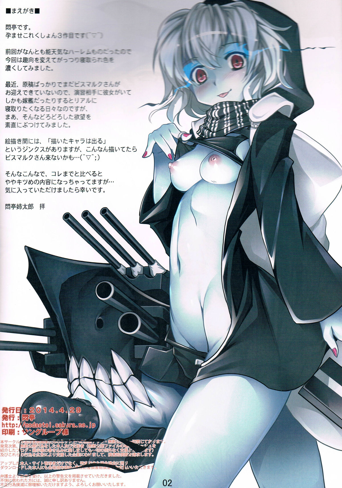 Haramase Collection 3 ~Saiminjutsu de Kokusai Kekkon Teitoku kara Bismarck wo Netori Choukyou~ page 2 full