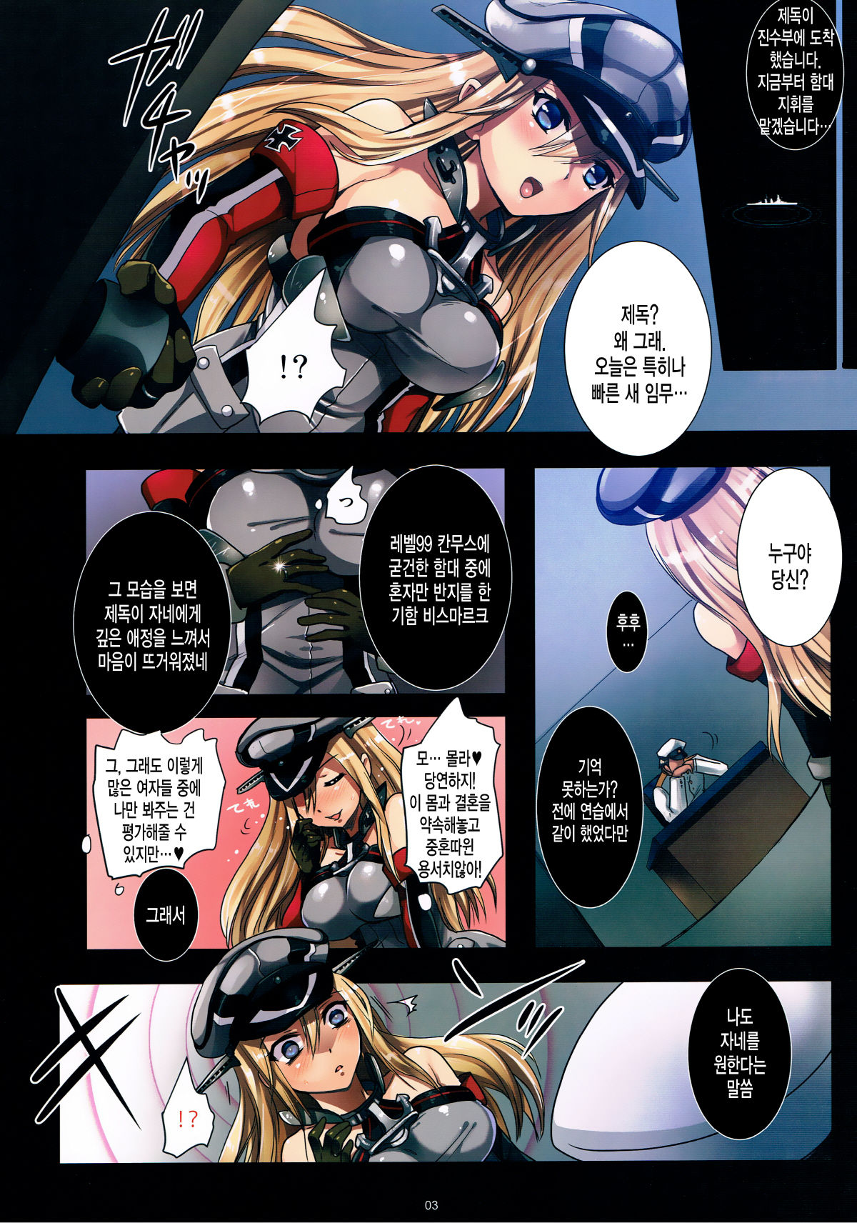 Haramase Collection 3 ~Saiminjutsu de Kokusai Kekkon Teitoku kara Bismarck wo Netori Choukyou~ page 3 full
