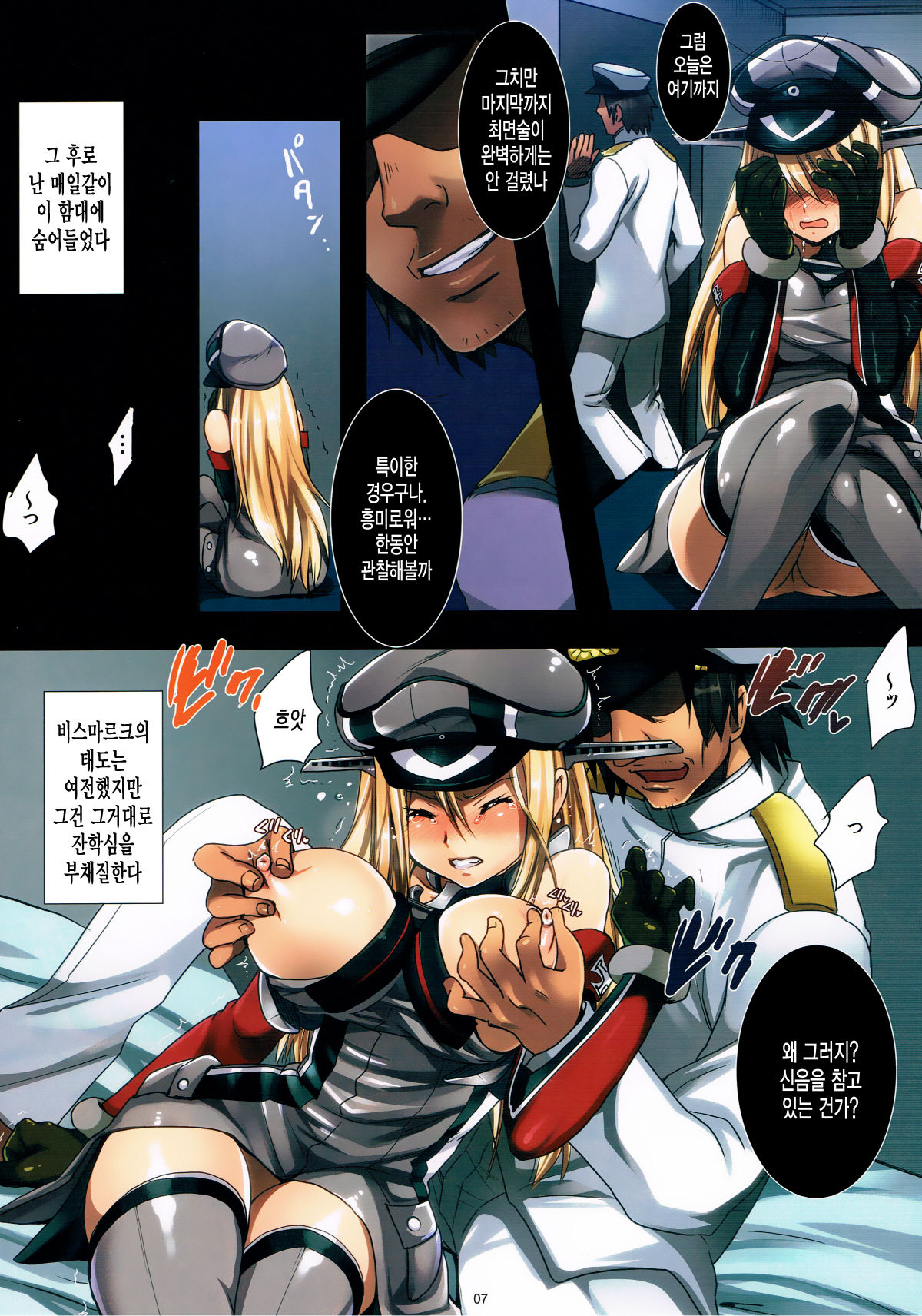 Haramase Collection 3 ~Saiminjutsu de Kokusai Kekkon Teitoku kara Bismarck wo Netori Choukyou~ page 7 full