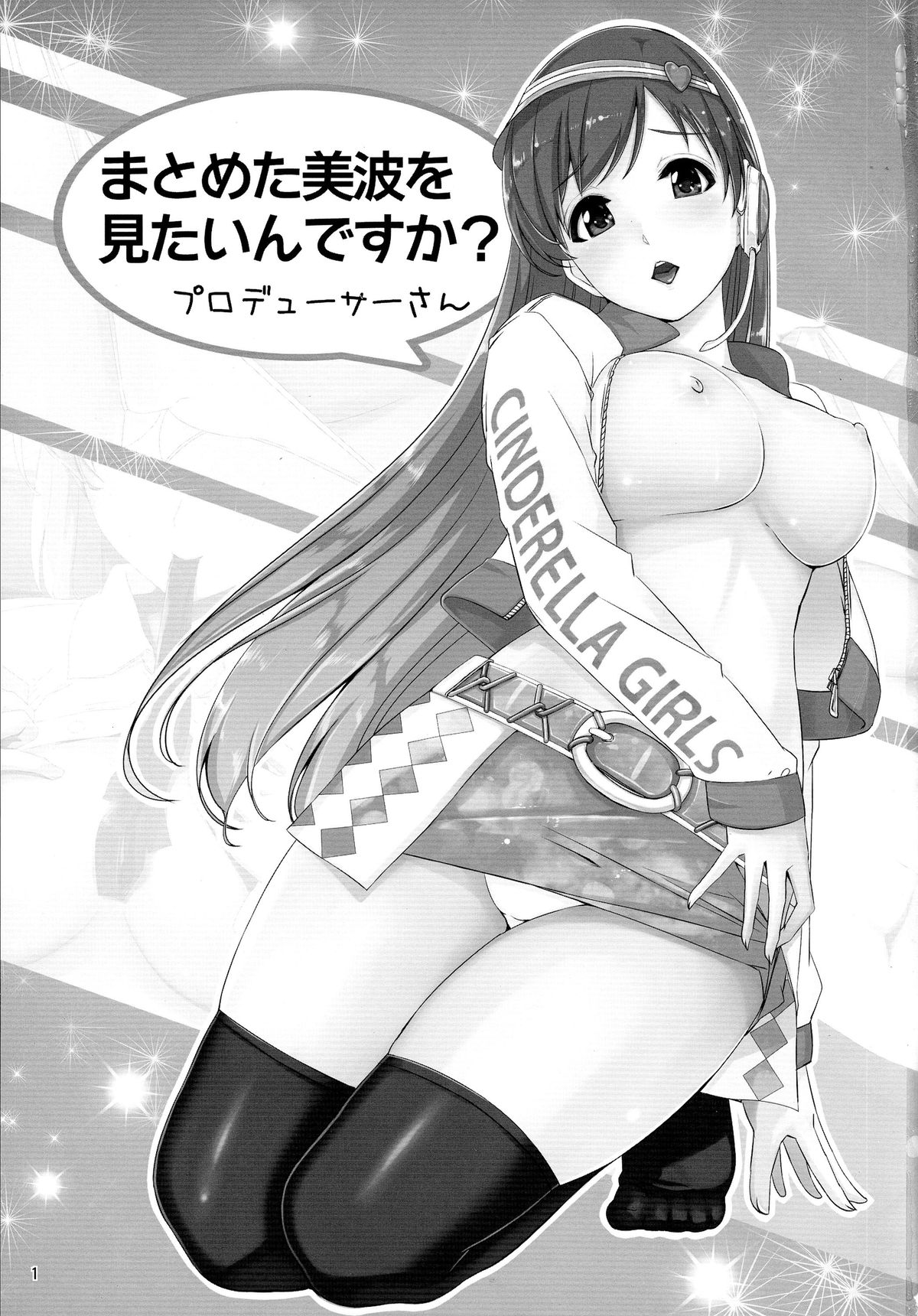 Matometa Minami o Mitain desu ka? page 3 full