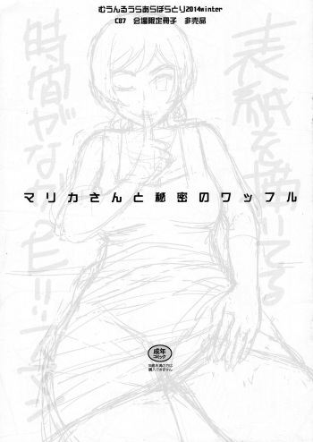 Marika-san to Himitsu no Waffle cover