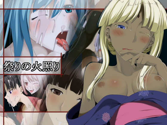 Matsuri no Hoteri page 1 full