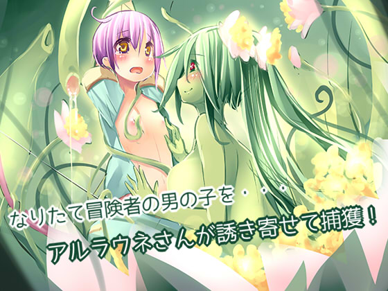 Shokubutsu Oneesan kara wa Nigerarenai page 2 full