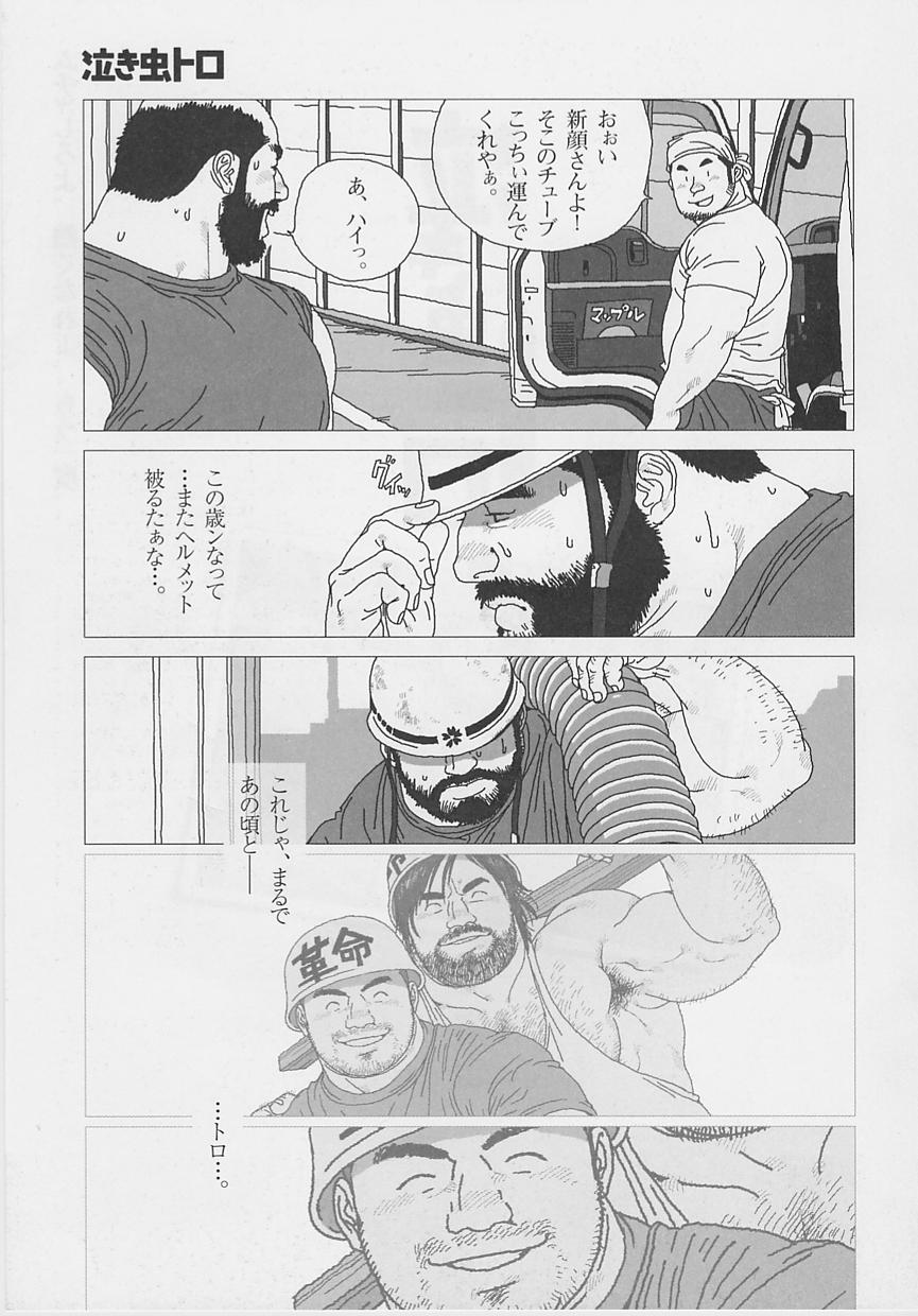 泣き虫トロ page 1 full