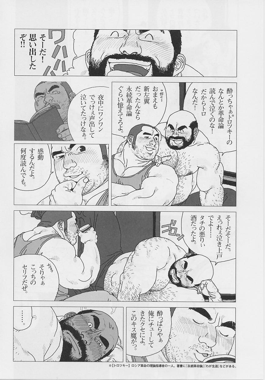 泣き虫トロ page 10 full