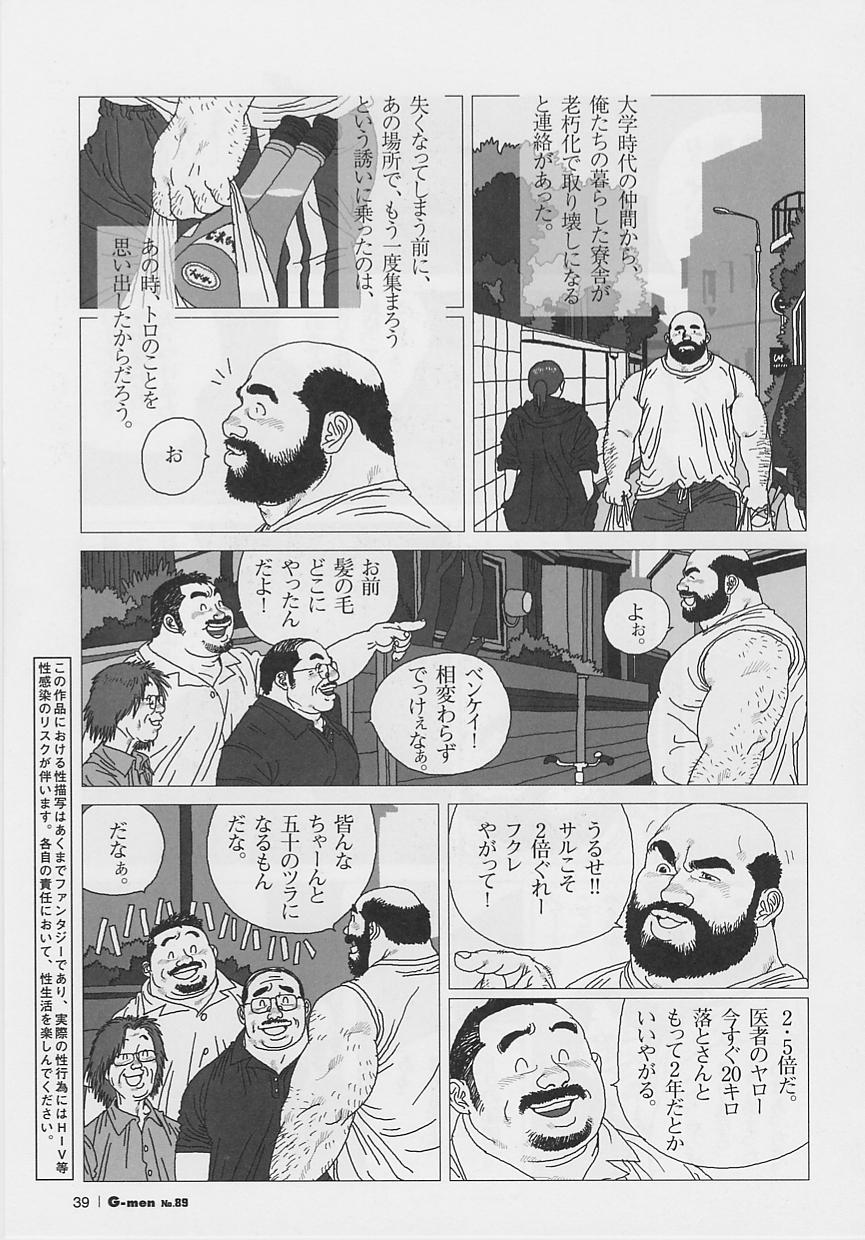 泣き虫トロ page 3 full