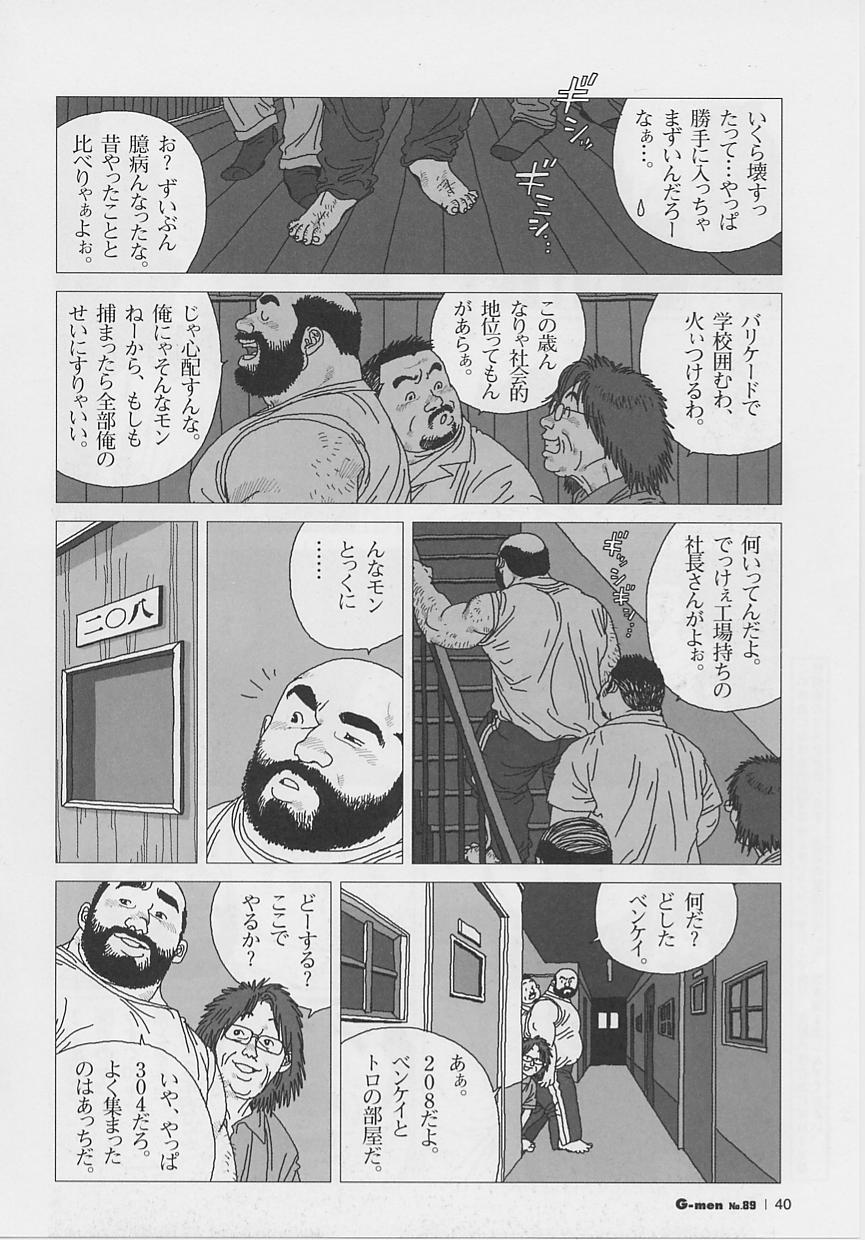泣き虫トロ page 4 full