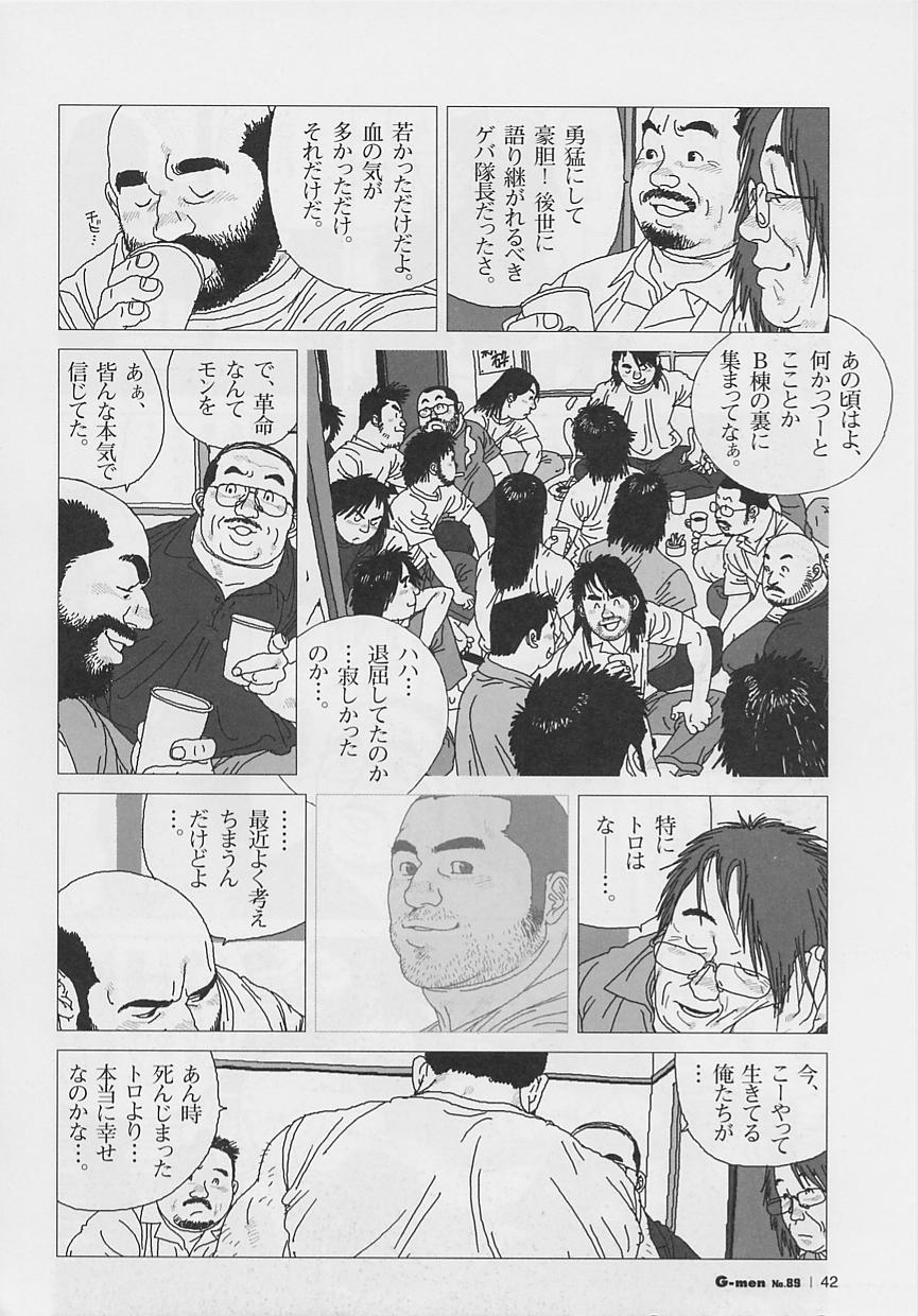 泣き虫トロ page 6 full